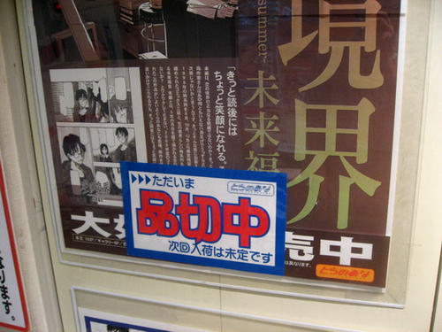 同人团体:竹帚空之境界 未来福音“断货”“售空”