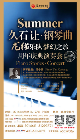 龙猫乐队携手《我是火影》奏响动漫音乐之旅