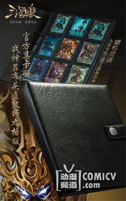 《三国杀》官方集卡册九格版开始发售 《三国杀》官方集卡册九格版开始发售