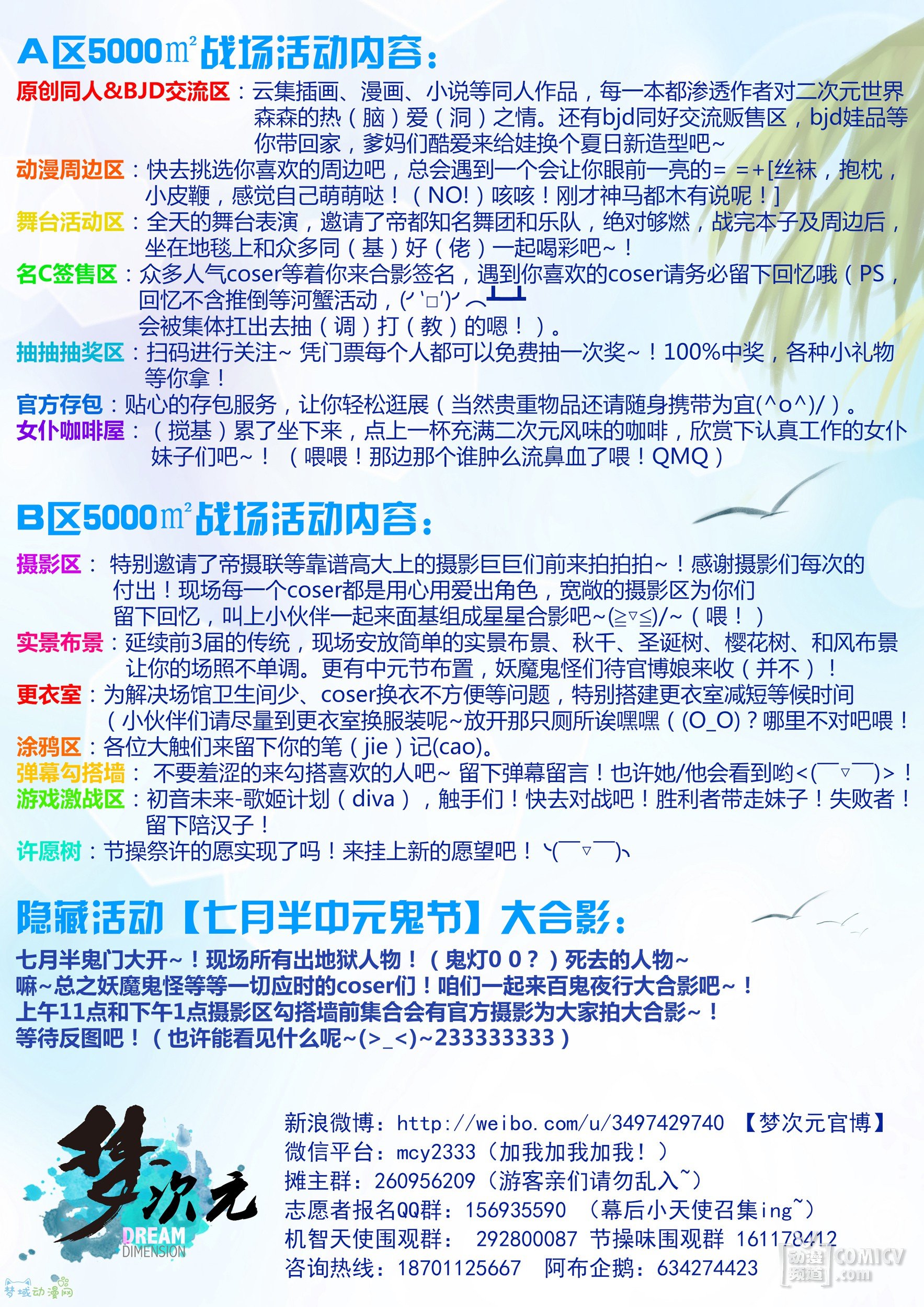 810梦次元-夏日祭(中元祭)