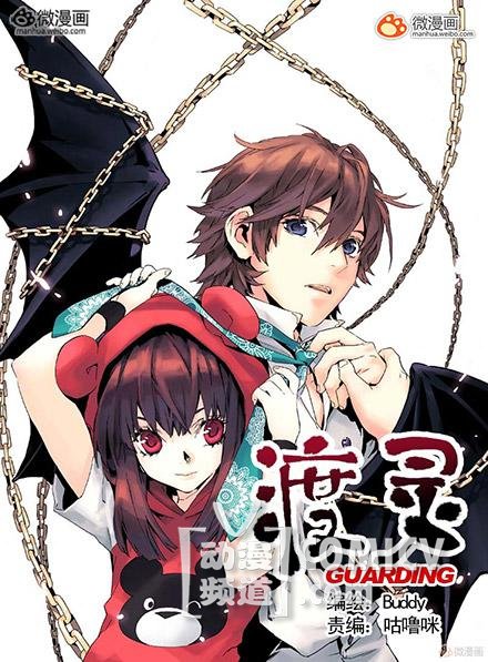 新浪动漫图片1425023101-2