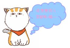 严重福利!猫团动漫给米娜桑送豪礼啦