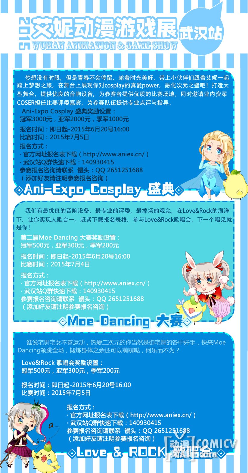 欢乐七月!艾妮动漫游戏展与您再聚武汉!