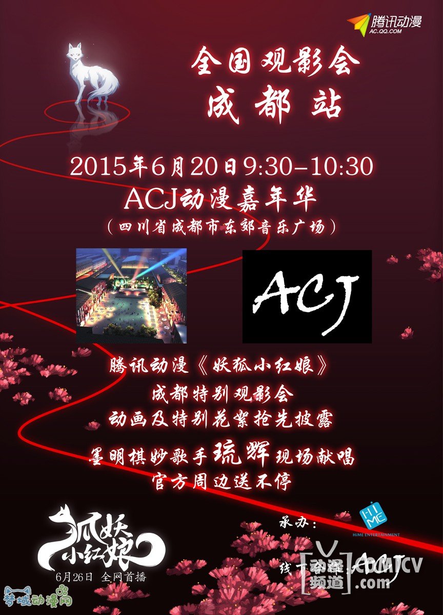 《狐妖小红娘》6月26日全网首播 端午六城先行观影会
