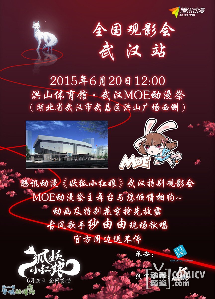 《狐妖小红娘》6月26日全网首播 端午六城先行观影会