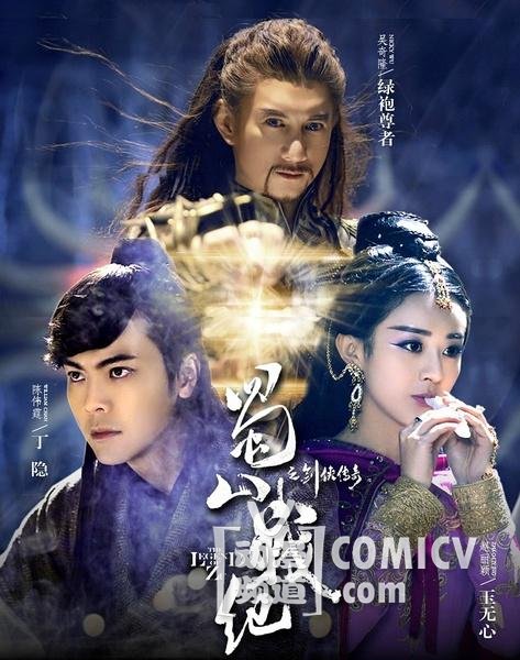 蜀山战纪第二季种子720P/1080P下载 大陆剧 第1张 蜀山战纪第二季种子720P/1080P下载 大陆剧 第1张