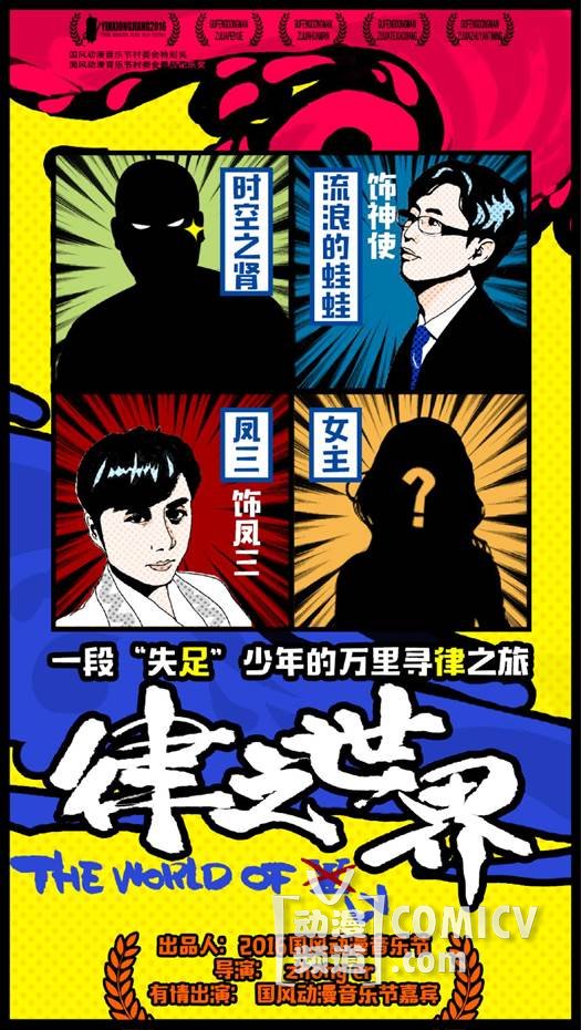 律之世界概念海报