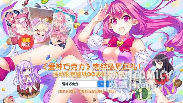 恋爱没有固定方程式!《爱神巧克力》感动完结!