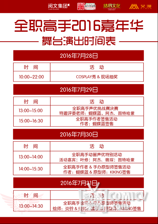 阅文集团顶级IP_全职高手2016嘉年华七月底降临上海合生汇_(2)1168.png 阅文集团顶级IP_全职高手2016嘉年华七月底降临上海合生汇_(2)1168.png