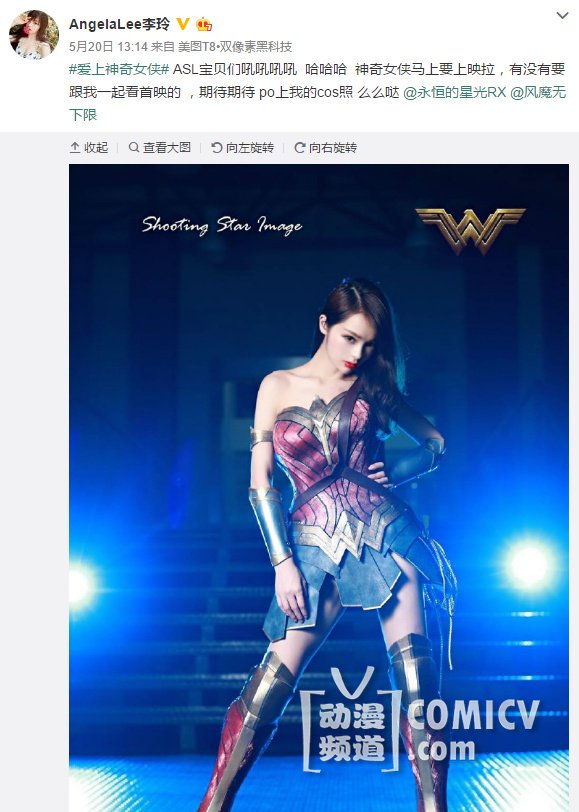 520表白超级女英雄 全民COS神奇女侠