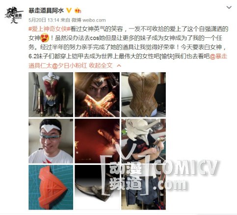 520表白超级女英雄 全民COS神奇女侠