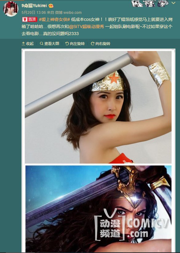 520表白超级女英雄 全民COS神奇女侠