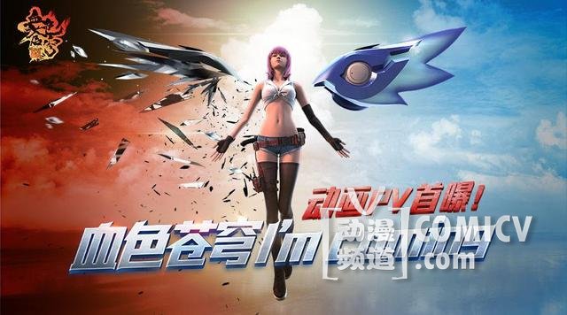 国内首部蒸汽朋克风格动画《血色苍穹》PV首曝