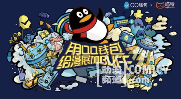 喵特with QQ钱包:二次元消费市场新体验 资讯 第5张 喵特with QQ钱包:二次元消费市场新体验 资讯 第5张