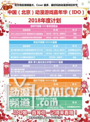 IDO25元旦帝都最大漫展圆满闭幕!跨年大聚会火爆现场回顾!