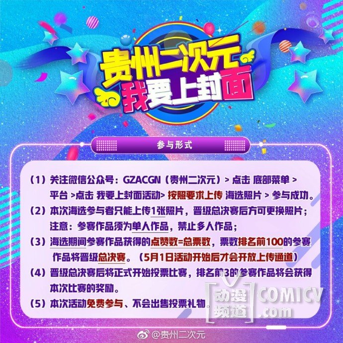 第二届《我要上封面》COSPLAY大赛,了解一下?