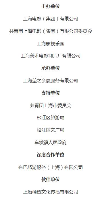 情报来袭 上海影视乐园cosplay影视动漫节五一等你来嗨