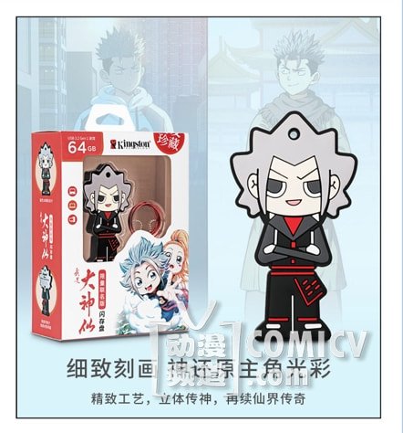 金士顿推出《我是大神仙》限量版联名闪存盘